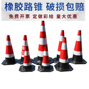 錐形反光標